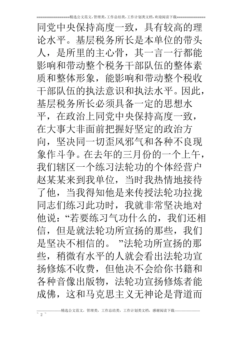 浅谈基层税务所所长应具备的基本素质_第2页