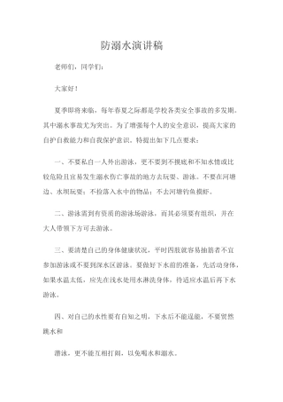 防溺水演讲稿