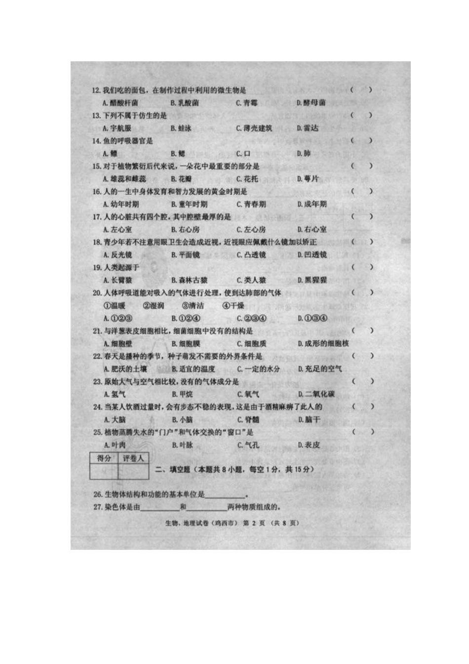 2013黑龙江龙东地区中考生物试题答案_第2页