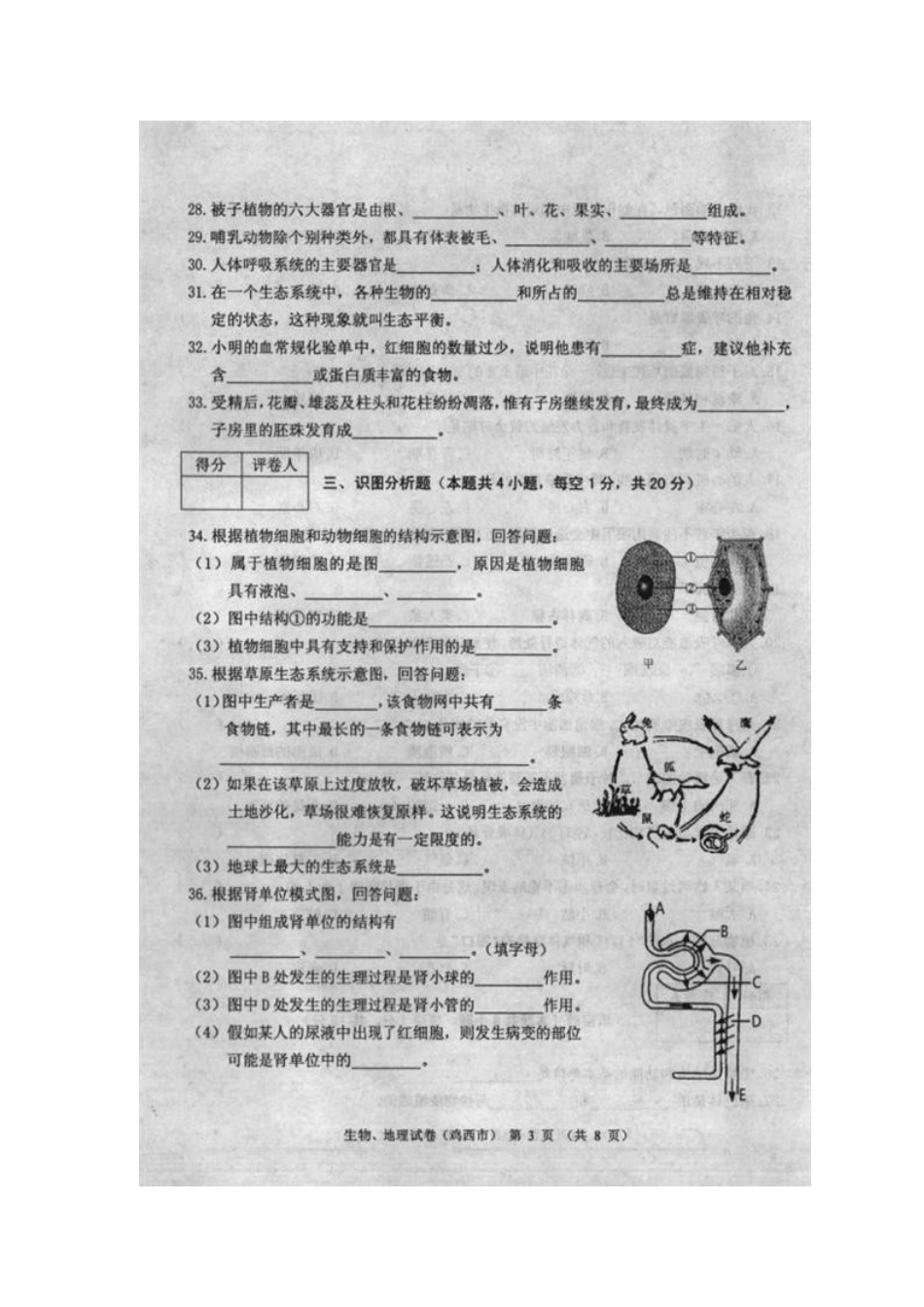 2013黑龙江龙东地区中考生物试题答案_第3页