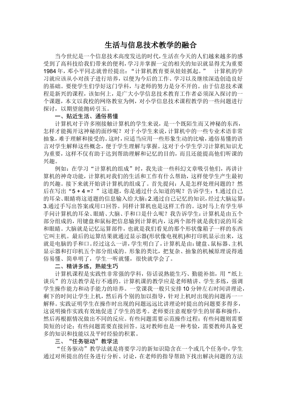 生活与信息技术教学的融合_第1页