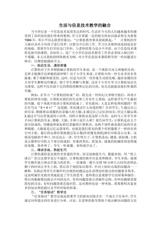 生活与信息技术教学的融合