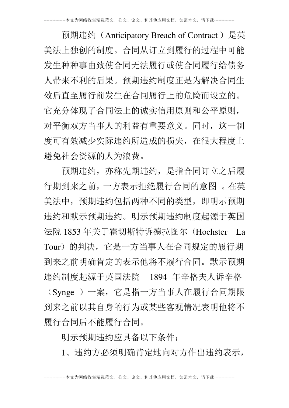 浅谈国际货物贸易中的预期违约制度_第2页
