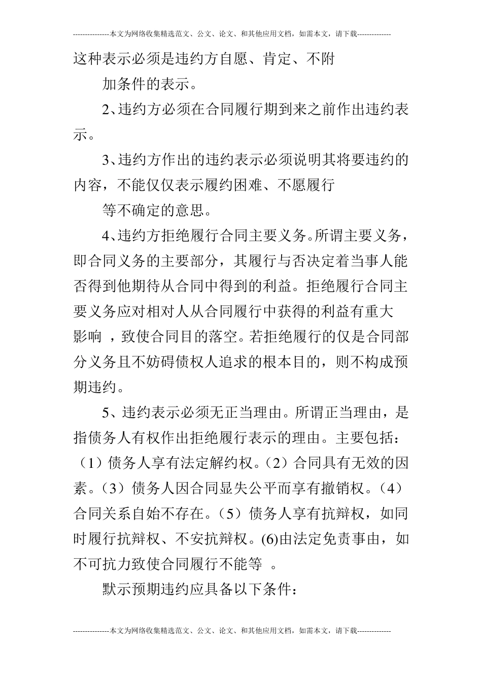 浅谈国际货物贸易中的预期违约制度_第3页
