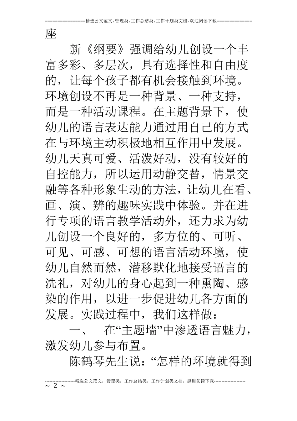 浅谈在主题背景中促进幼儿的语言发展_第2页