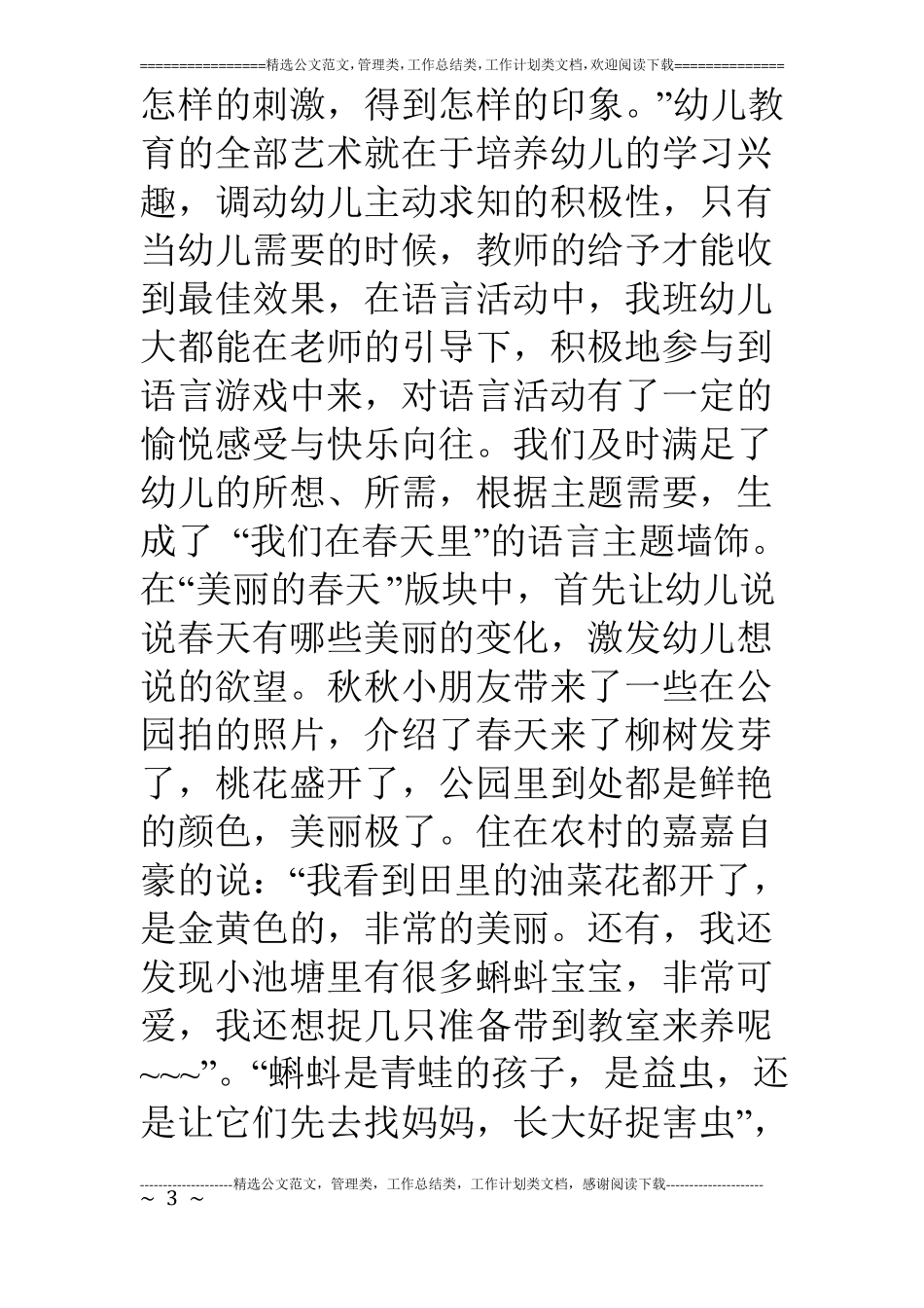 浅谈在主题背景中促进幼儿的语言发展_第3页