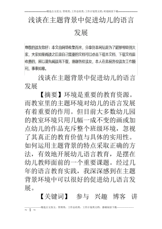 浅谈在主题背景中促进幼儿的语言发展