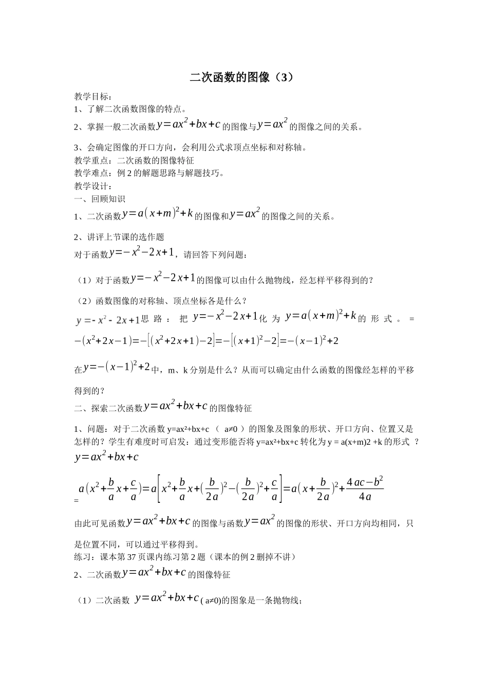 二次函数的图2_第1页