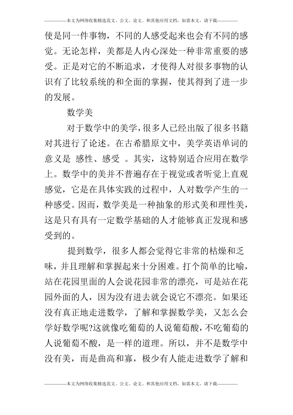 浅谈大学数学中美学研究以及应用_第3页