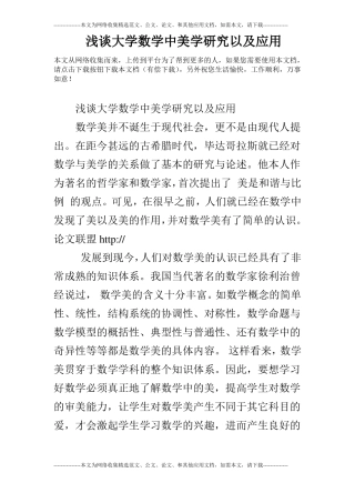 浅谈大学数学中美学研究以及应用