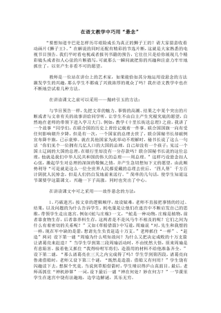 在语文教学中巧用