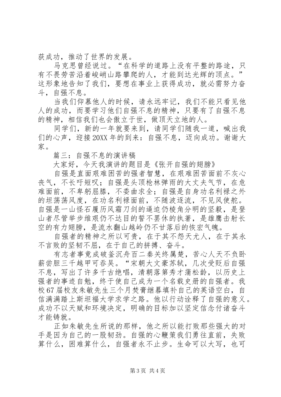 自强不息的演讲稿范文_第3页