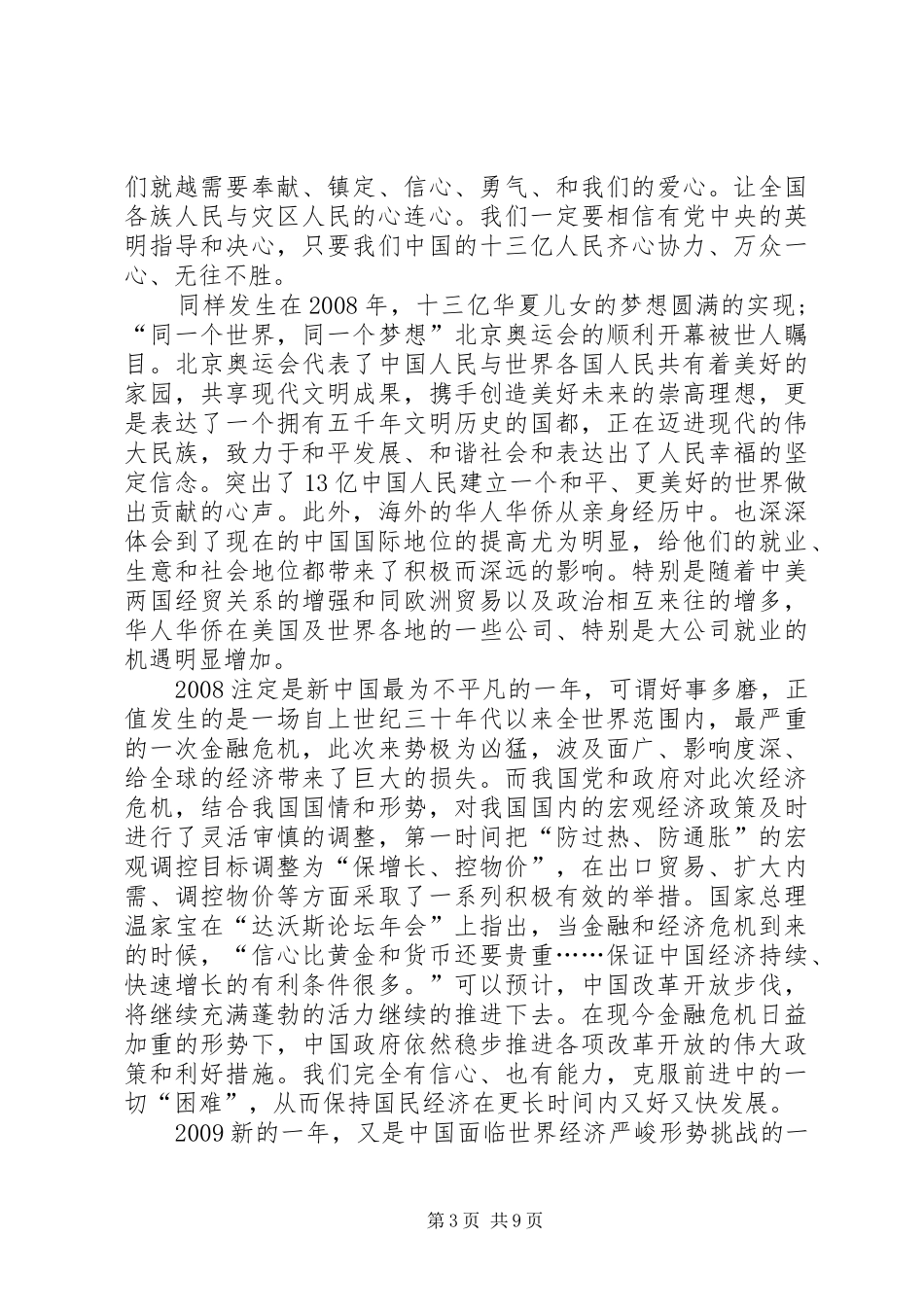 庆祝国庆60周年演讲致辞稿_第3页