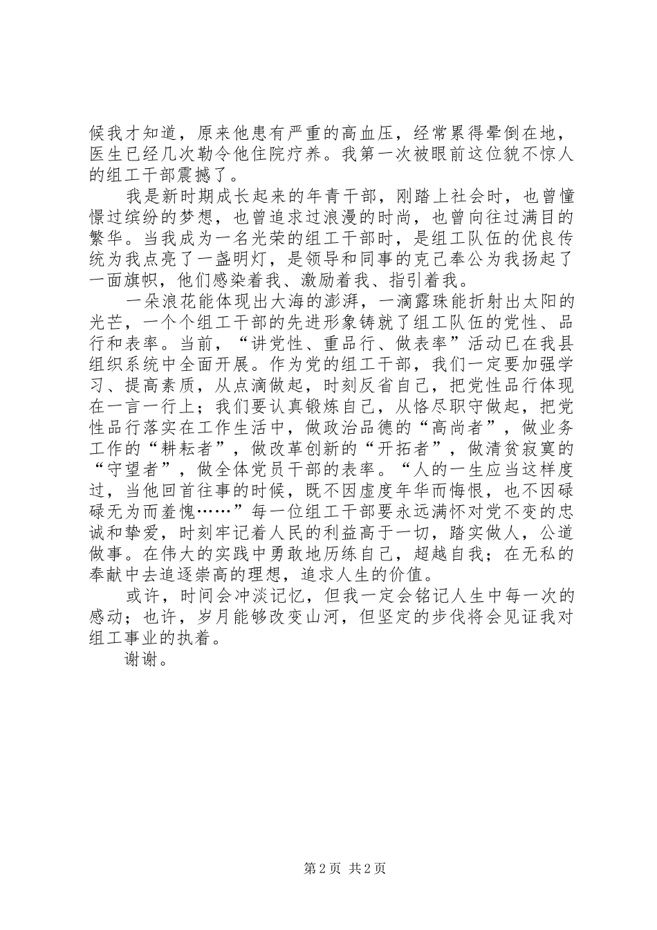 新任公务员致辞演讲稿_第2页