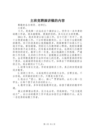主班竞聘演讲稿范文的内容