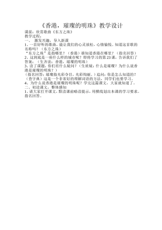 《香港，璀璨的明珠》教学设计