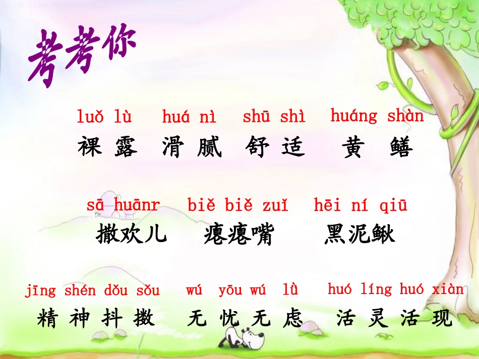 小学语文三年级《童年的泥巴》PPT课件_第3页