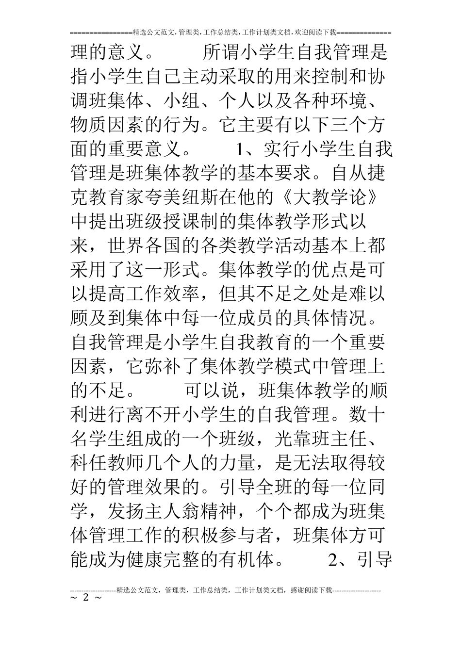 浅谈小学生的自我管理_第2页