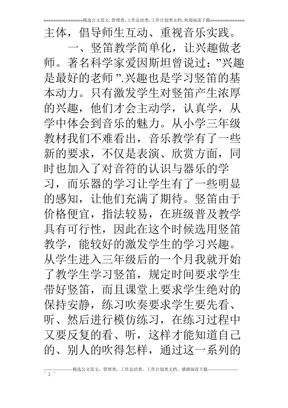 浅谈小学阶段的竖笛教学_第2页