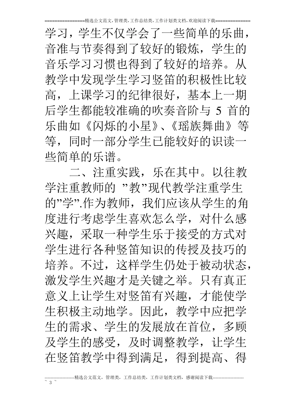 浅谈小学阶段的竖笛教学_第3页