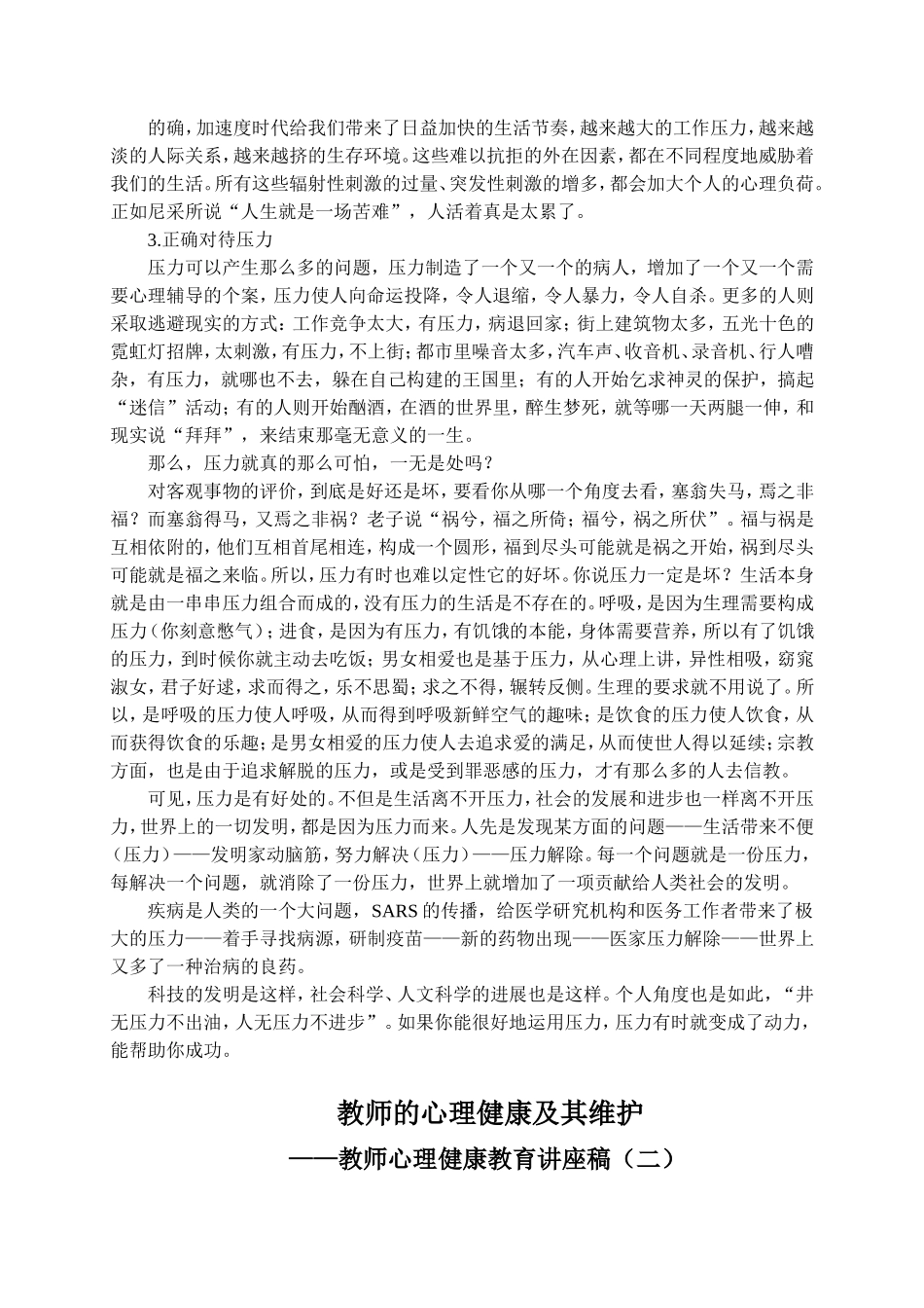 教师心理健康教育_第2页