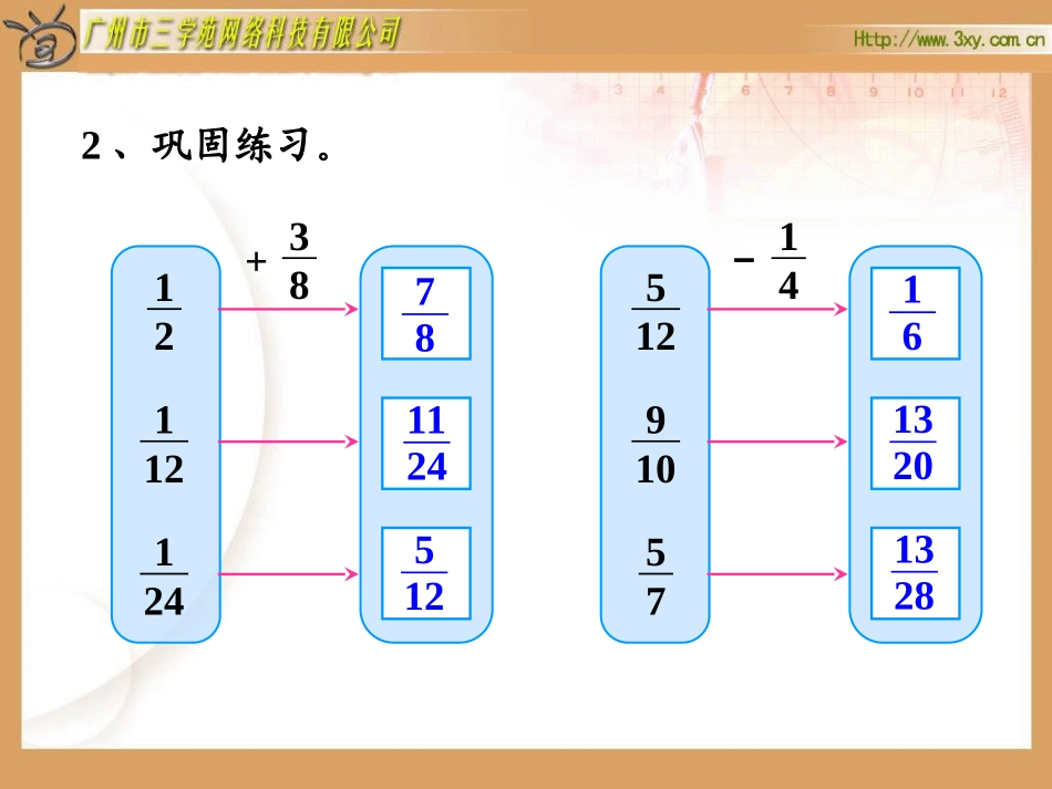 人教版五年级下册练习二十二_第3页