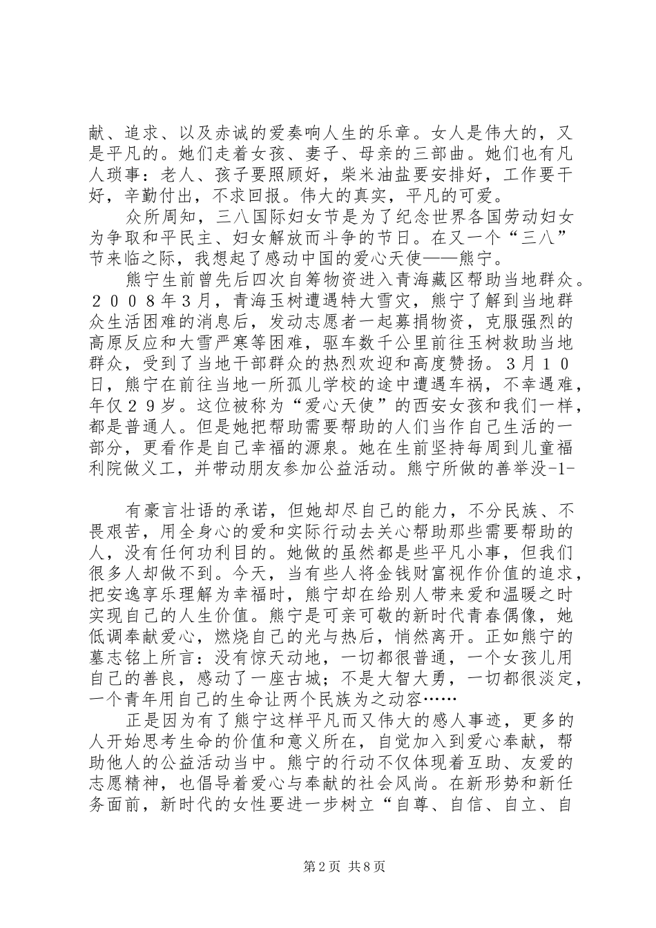 三八妇女节致辞演讲稿5165篇_1_第2页