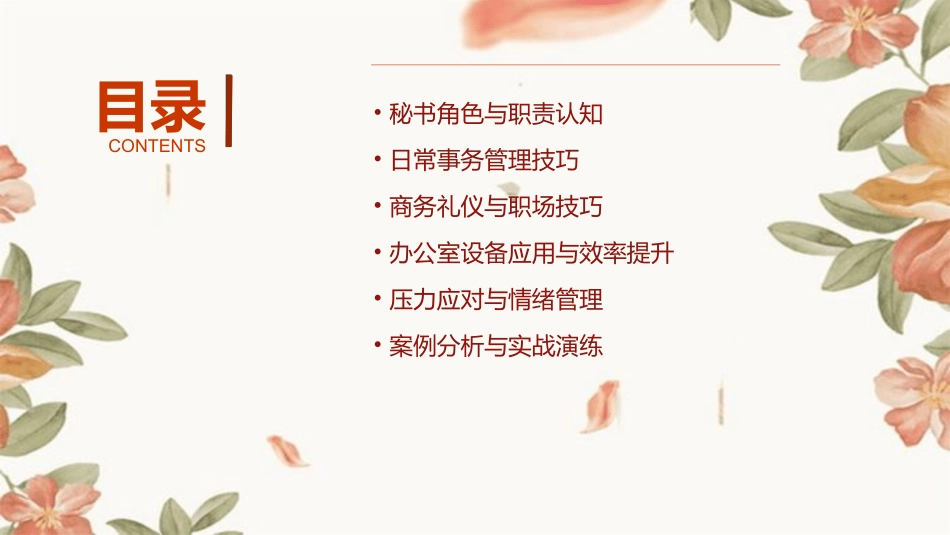 秘书日常事务管理课件_第2页