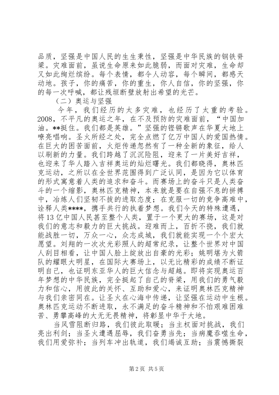演讲《有一种美丽叫坚强》_第2页