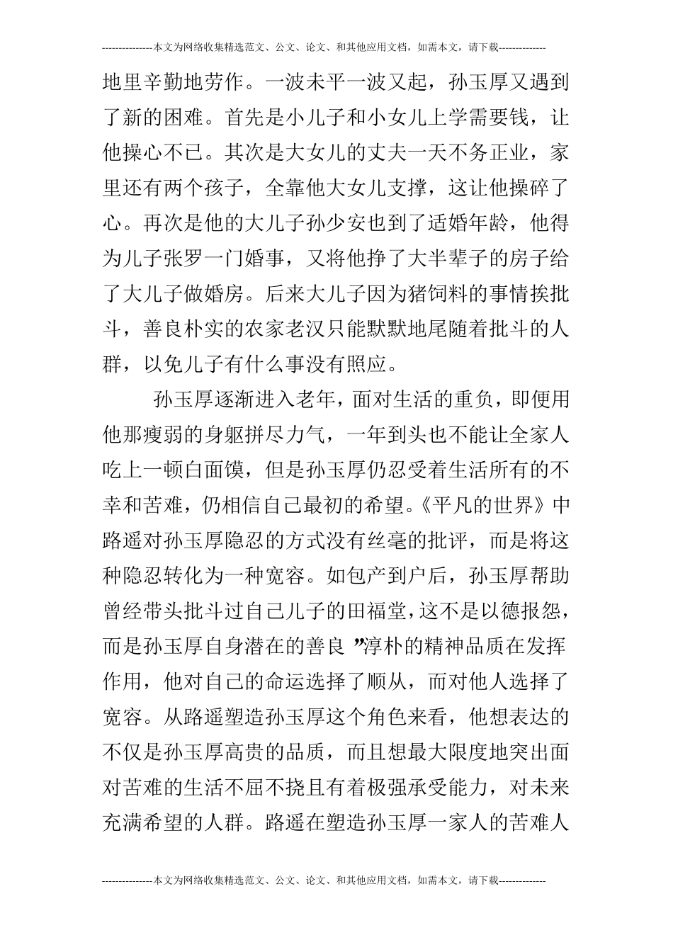 浅谈平凡的世界的不平凡_第2页