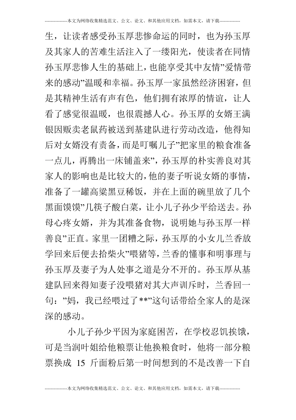 浅谈平凡的世界的不平凡_第3页