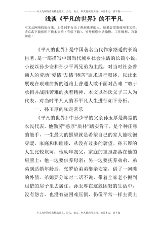 浅谈平凡的世界的不平凡