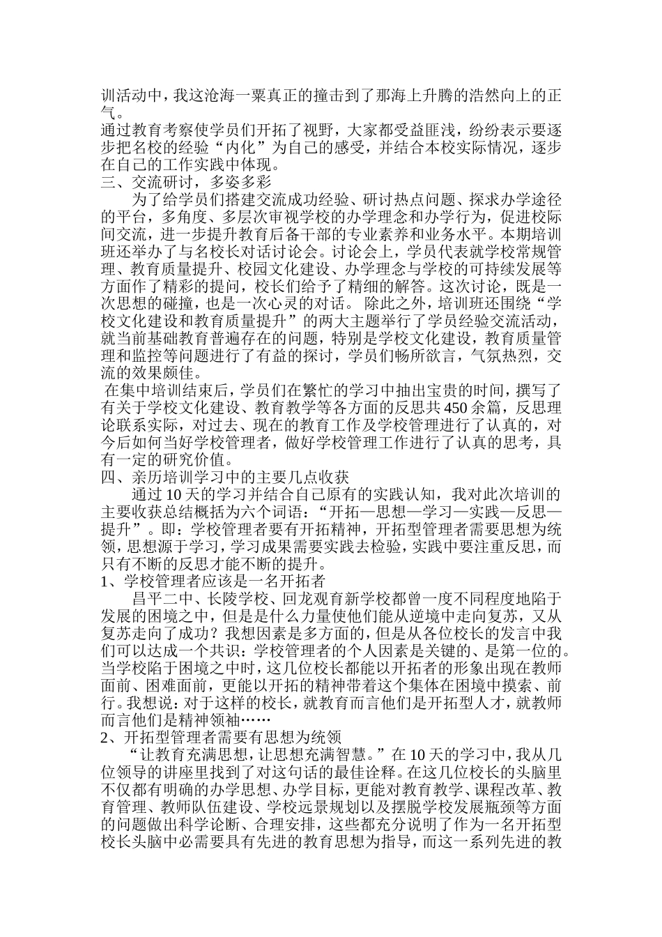 昌平培训学习总结_第2页