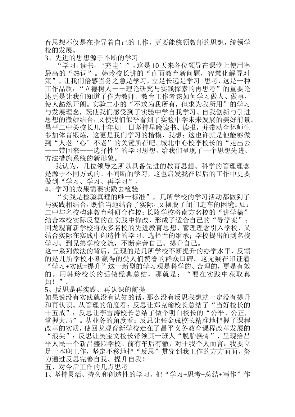 昌平培训学习总结_第3页