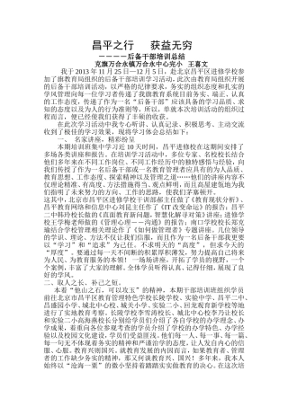 昌平培训学习总结