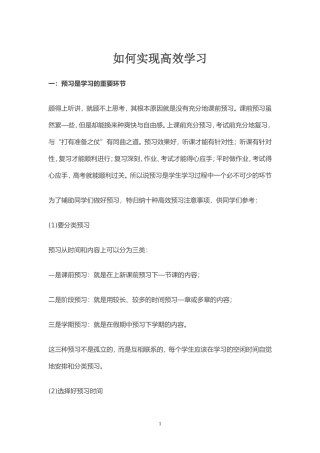 如何实现高效学习
