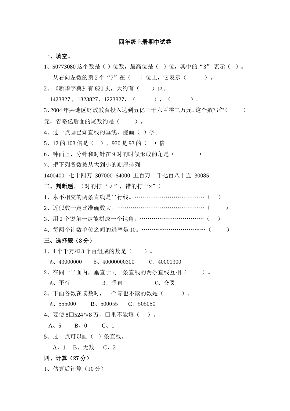 四年级数学试题_第1页