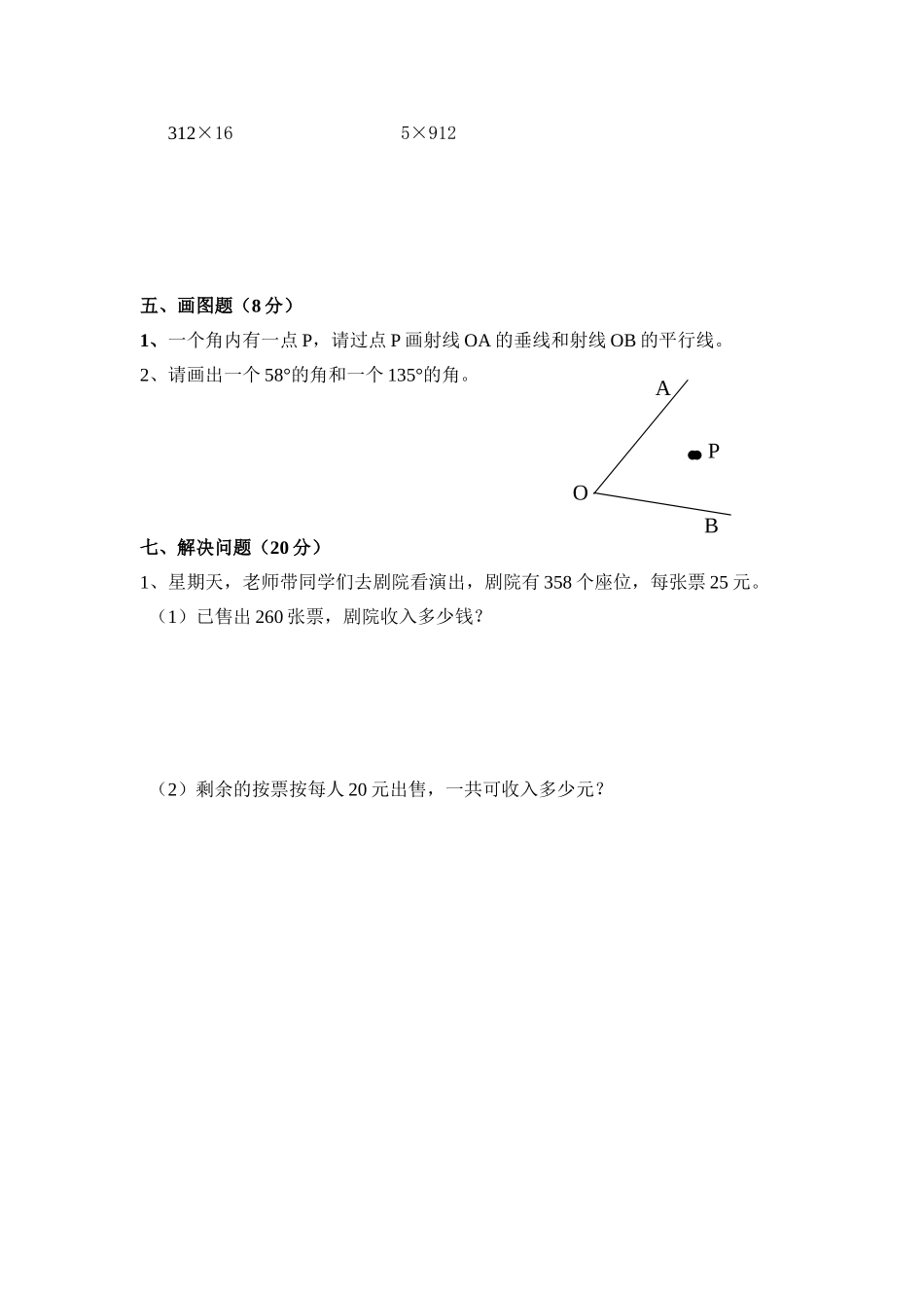 四年级数学试题_第2页