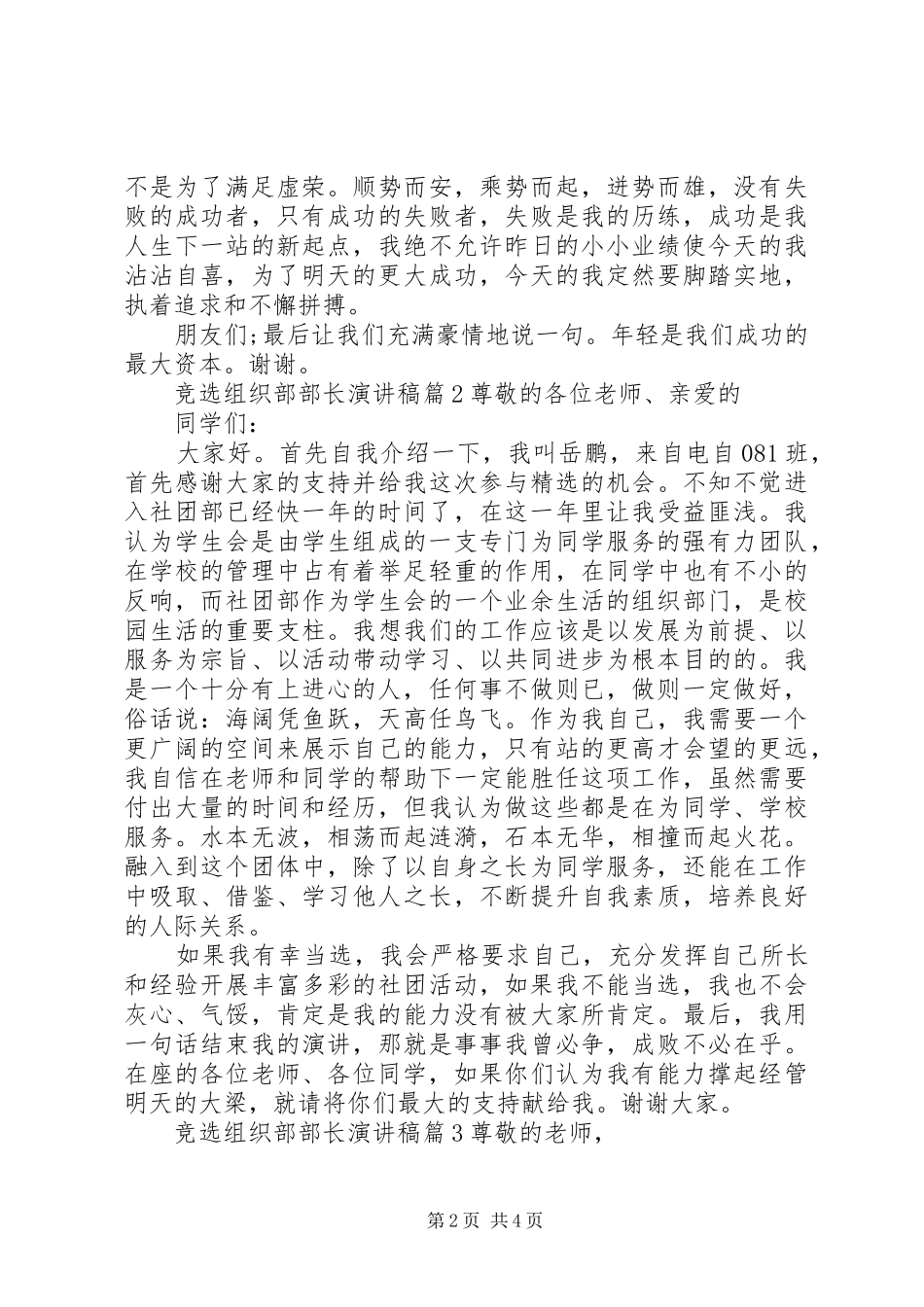 竞选组织部部长演讲稿范文_第2页
