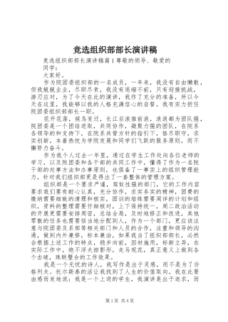 竞选组织部部长演讲稿范文