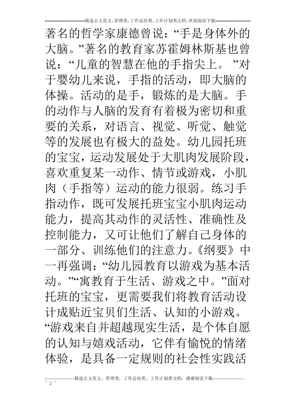 浅谈幼儿园托班手指游戏_第2页