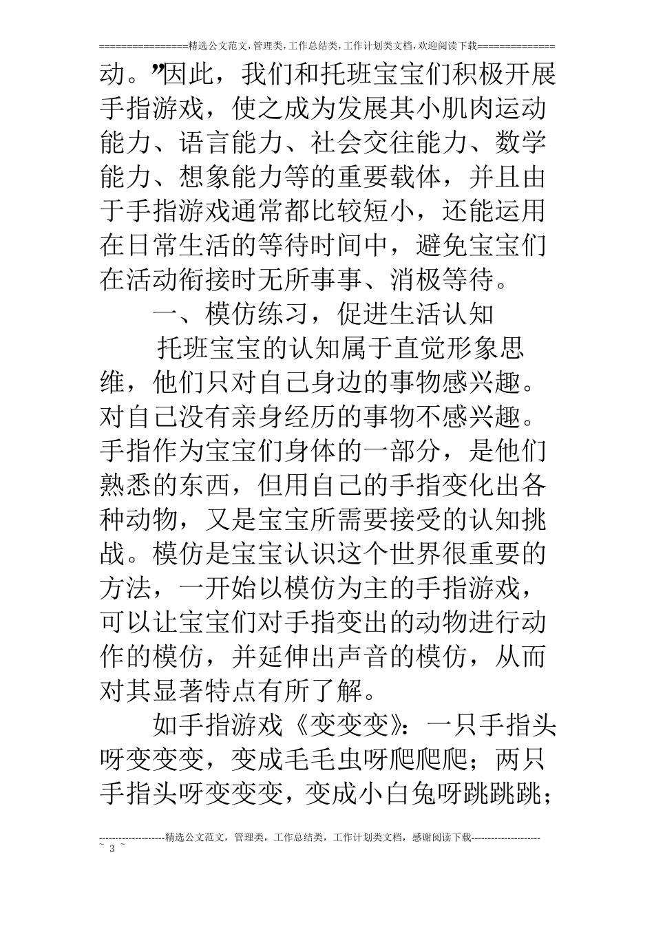 浅谈幼儿园托班手指游戏_第3页