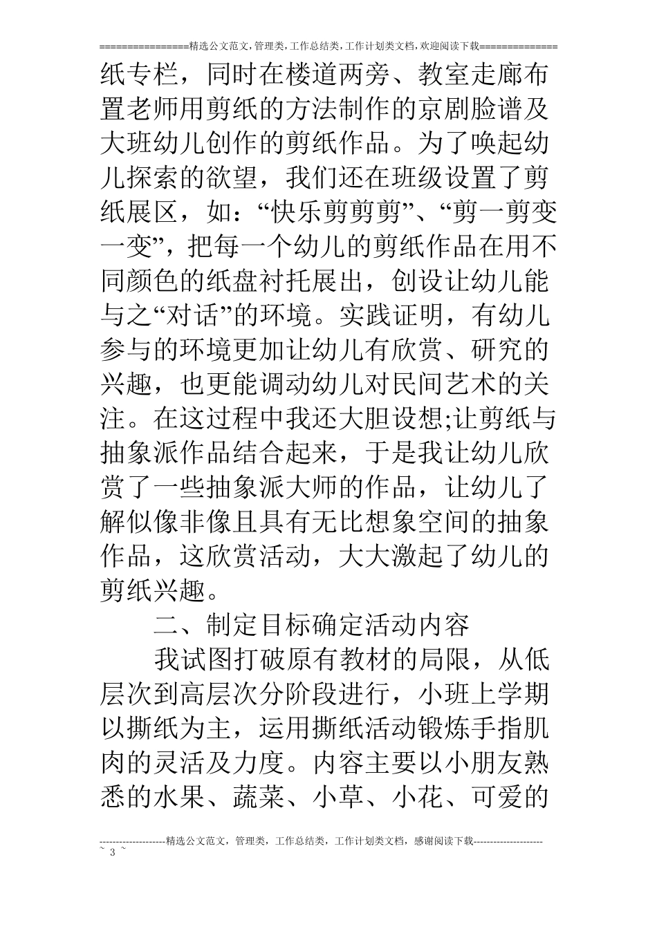 浅谈幼儿剪纸活动的有效指导_第3页