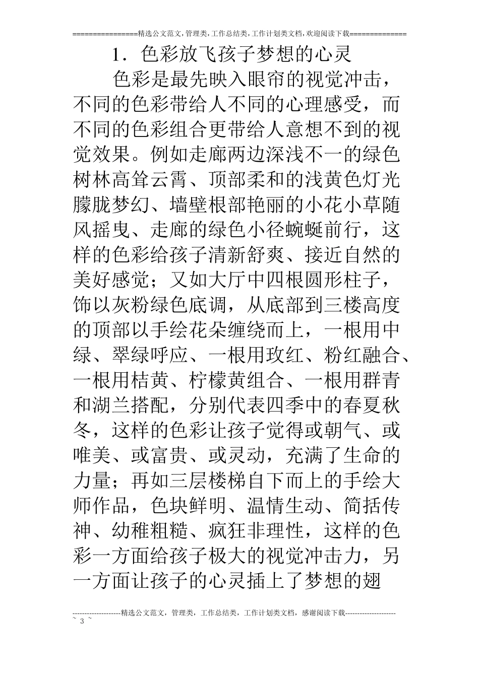 浅谈幼儿园环境创设和幼儿发展的关系_第3页