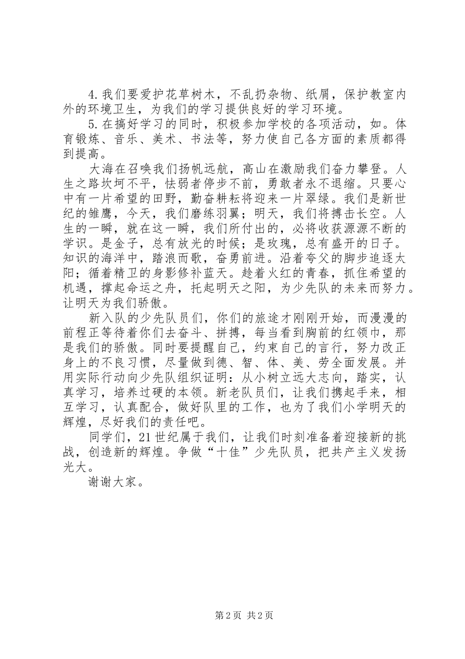 老少先队员演讲稿范文_第2页