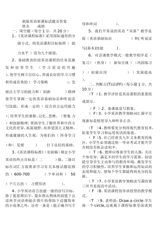 2011版最新小学英语新课标试题及答案