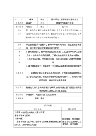 教学设计第一章复习课