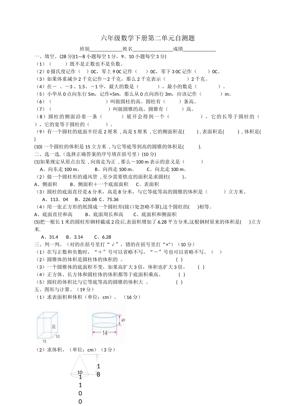 六年级数学下册第二单元自测题_第1页