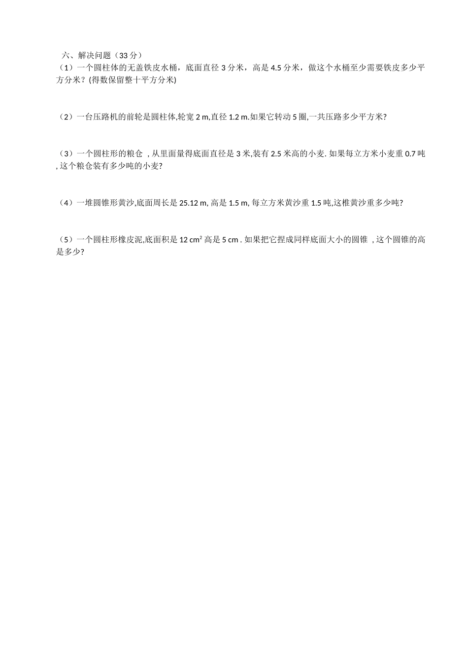 六年级数学下册第二单元自测题_第2页