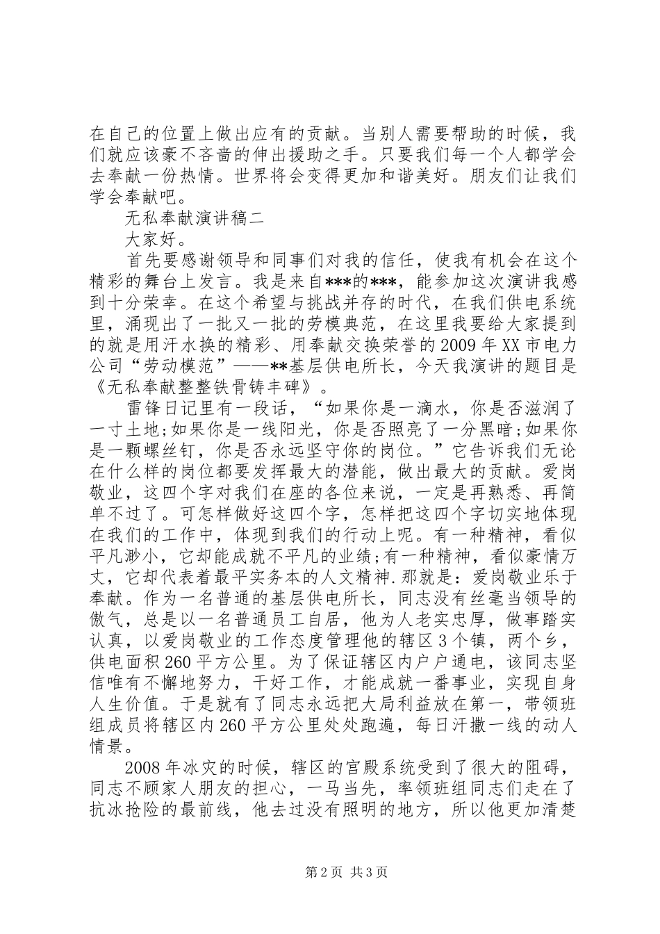 无私奉献演讲致辞稿_第2页
